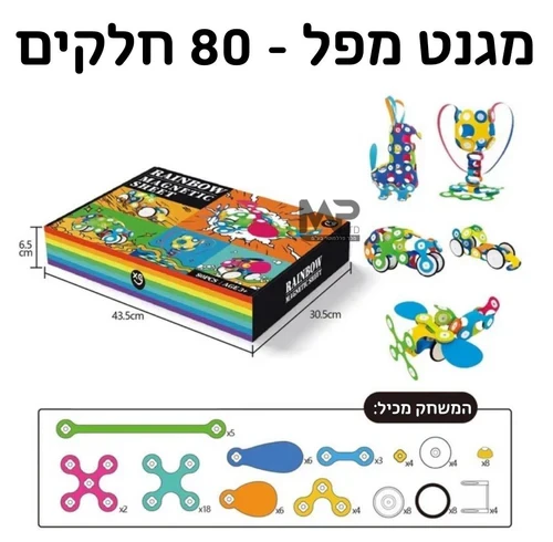 מגנט מפל - 80 חלקים.