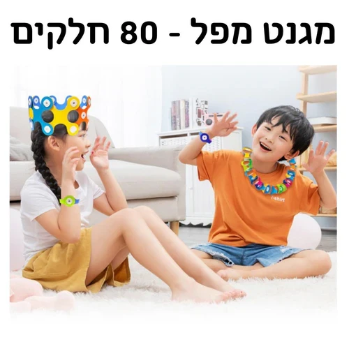 מגנט מפל - 80 חלקים.