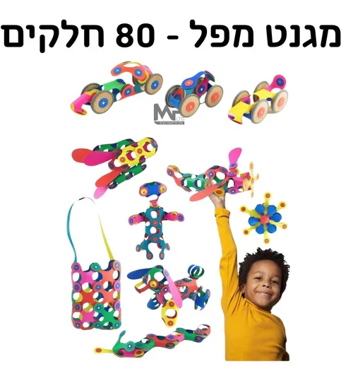 מגנט מפל - 80 חלקים.
