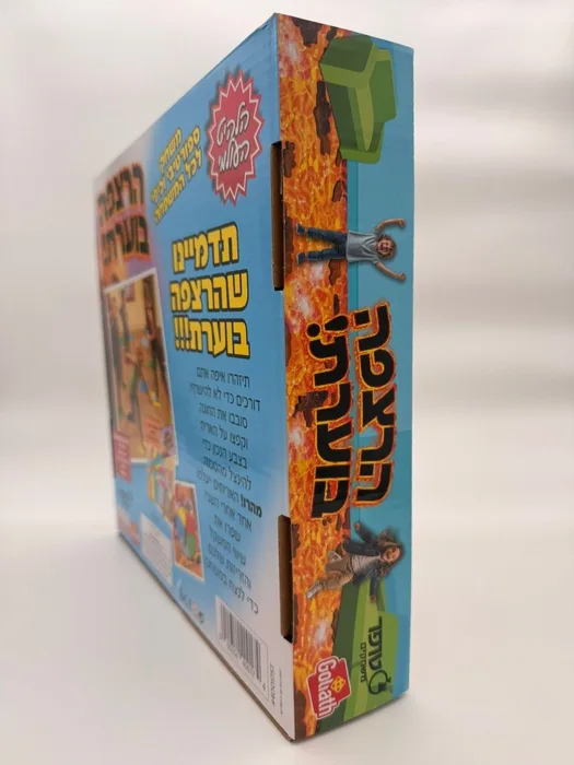 הרצפה בוערת