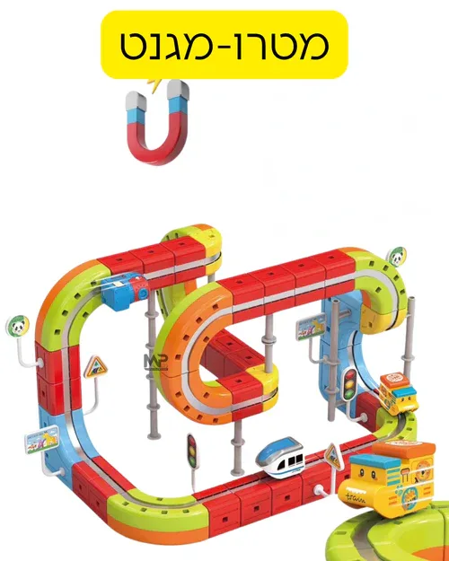 מטרו מגנט 98 חלקים