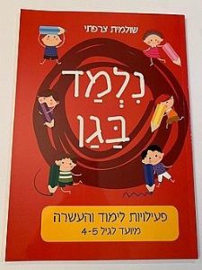 חוברות עבודה וצביעה