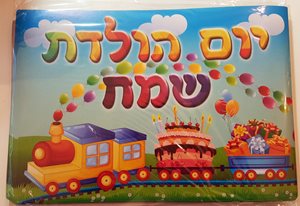אלבום יום הולדת 18 יחידות