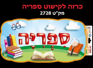 כרזה לקישוט