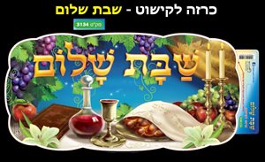 כרזה לקישוט