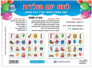 לוטו יום הולדת