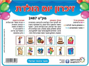 זיכרון יום הולדת
