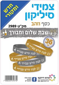 צמידי סיליקון 36 יחידות