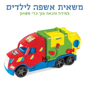 משאית אשפה לילדים