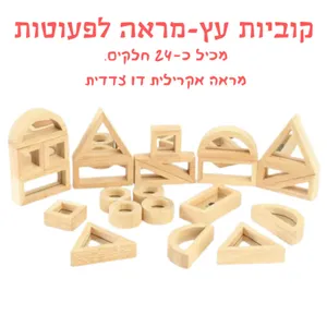 סט 24 קוביות עץ מראה