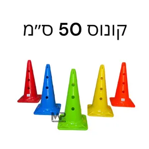 קונוס 50 ס''מ.