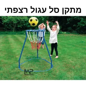 מתקן סל עגול רצפתי