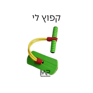 קפיץ קפוץ
