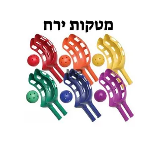 מטקות ירח + כדור.