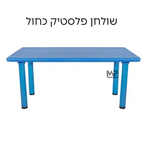 שולחן פלסטיק רגל מתכת 60*120 כחול
