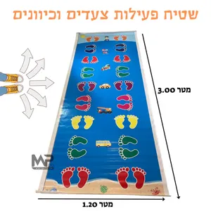 שטיח פעילות צעדים וכיוונים