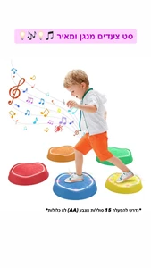 סט צעדים מנגן ומאיר 5 חלקים