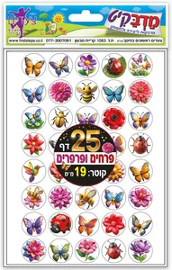 מדבקות פרחים ופרפרים 25 דף קוטר 19 מ"מ