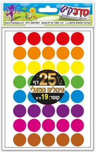 מדבקות עיגולים מטאלי 25 דף קוטר 19 מ"מ