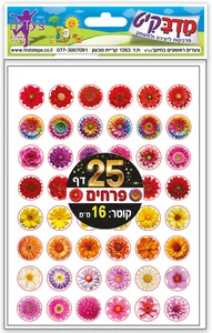 מדבקות פרחים 25 דף קוטר 16 מ"מ