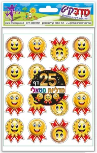 מדבקות מדליות מטאלי 25 דף