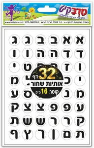 מדבקות אותיות 32 דף קוטר 16 מ"מ