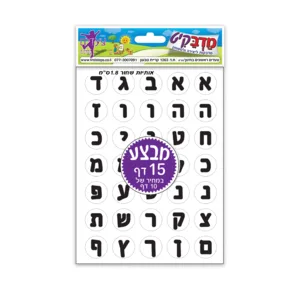 מדבקות אותיות-שחור-15דף