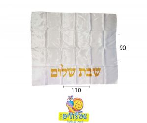 מפה לשולחן שבת