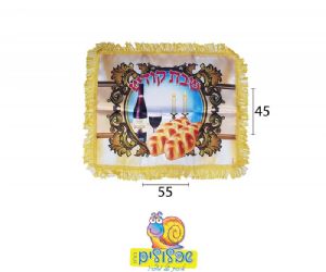 כיסוי לחלות צבעוני