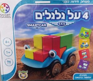 4 על גלגלים