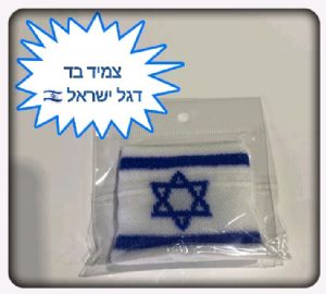 צמיד בד 12 יחידות