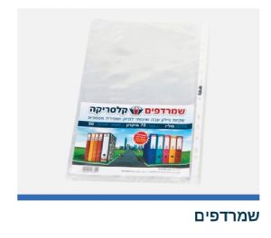 שמרדפים 45 מיקרון