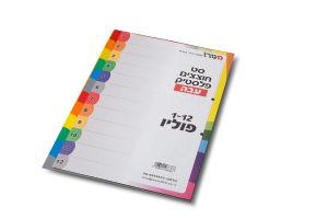 סט חוצצים פלסטיק עבה 1-12 גודל פוליו