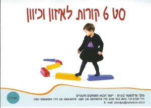 סט 6 קורות לאיזון וכיוון