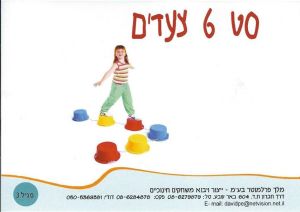 סט 6 צעדים