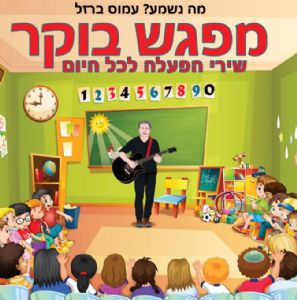 מפגש בוקר עטיפה