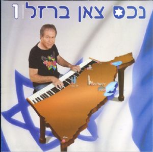נכס צאן ברזל 1