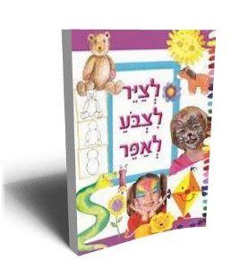 לציר לצבע לאפר