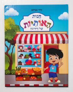 חנות האותיות