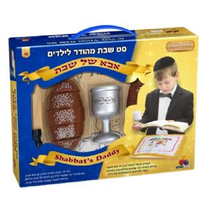 סט שבת מהודר אבא של שבת