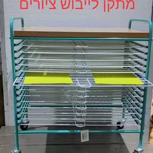 עגלת ייבוש ציורים ממתכת