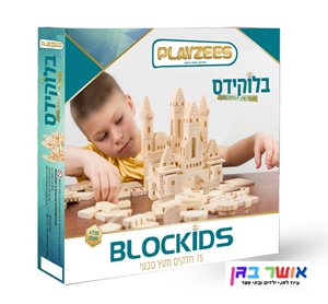 בלוקידס 75 חלקים