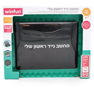 לפטופ ראשון שלי דובר עברית!