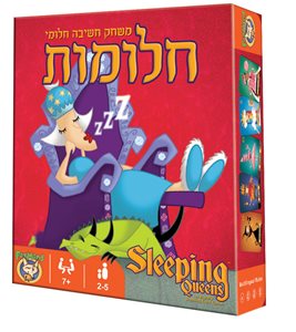 משחק חלומות